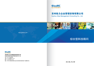 苏州给力企业管理咨询 专业赋能，助力企业高质量发展